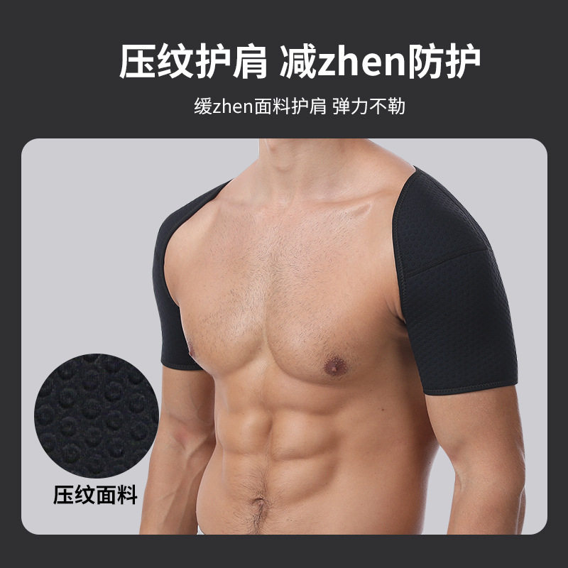 护肩男士运动用篮球肩膀固定护具健身防脱臼肩袖损伤卧推双肩护套