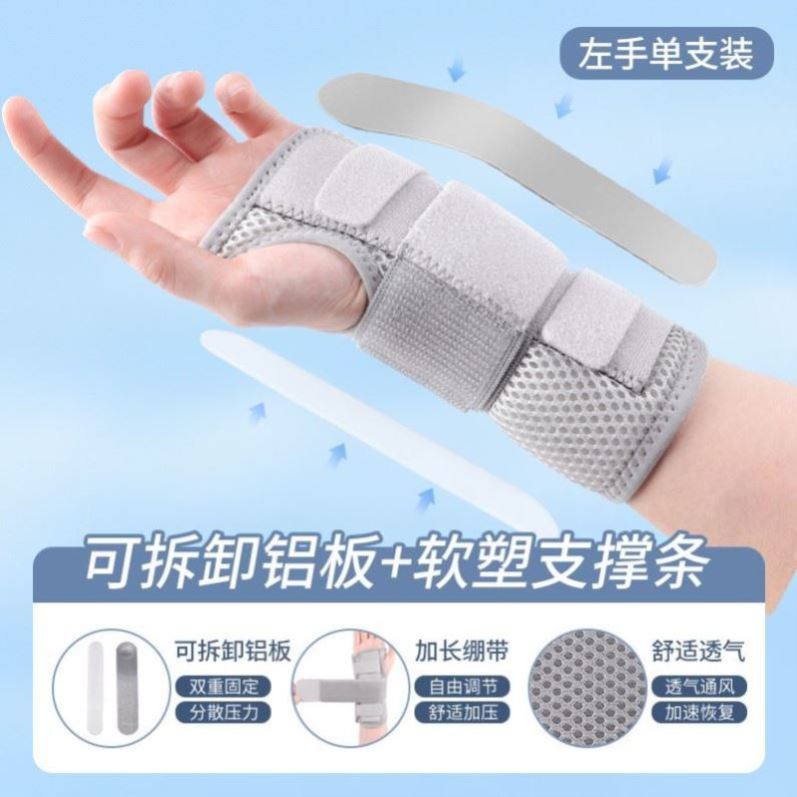 护腕固定手腕带可拆卸钢板腱鞘透气可调节固定防扭手腕关节专用