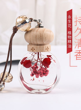 女神款永生花汽车香水挂件 高档 持久 淡香车内香薰精油吊坠礼物
