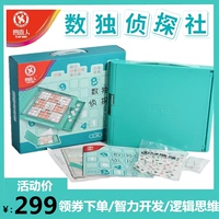 Bốn số hi của cơ quan thám tử độc lập câu đố Sudoku trò chơi cờ vua chín ô vuông tư duy logic đồ chơi - Trò chơi cờ vua / máy tính để bàn cho trẻ em do choi thong minh