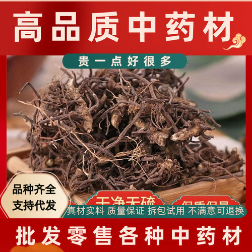 北京同仁堂中药材威灵仙500g克正品铁青龙须老虎须野生另有楮实子