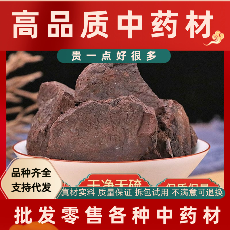 同仁堂原料儿茶新货中药材孩儿茶乌爹泥乌丁泥黑儿茶西谢500克