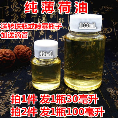 农产品食用纯驱蚊虫叮咬薄荷油