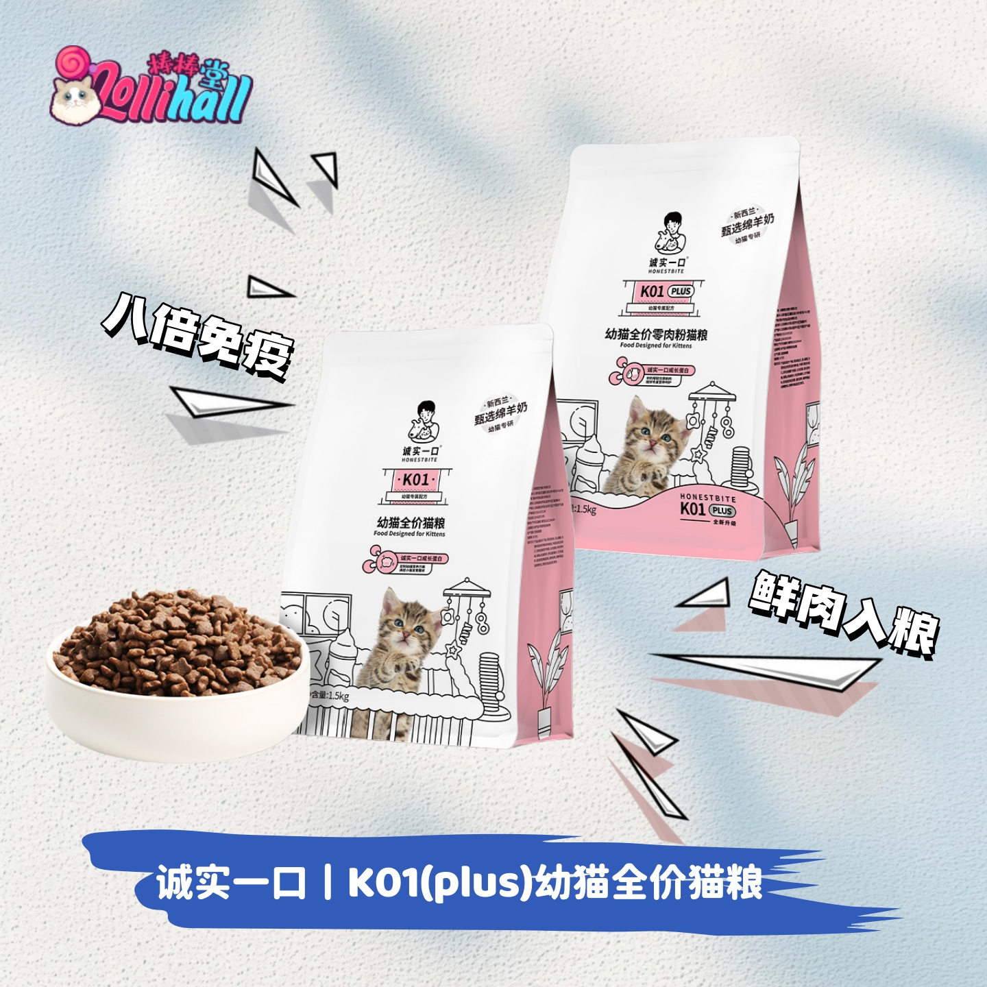 诚实一口K01plus幼猫羊奶粉配方