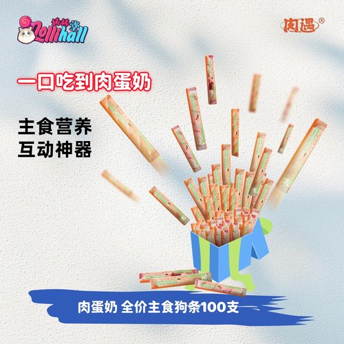 【肉遇】主食狗条100支