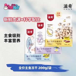 成猫幼猫长肉生骨肉冻干猫粮 滋奇 沙丁鱼 多春鱼主食冻干