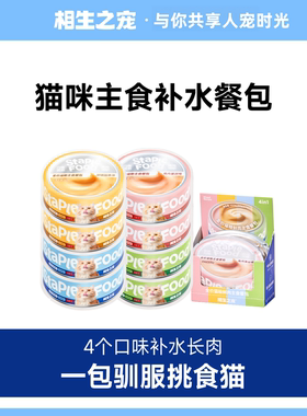 【相生之宠】猫咪主食餐包罐头补充营养美毛补水湿猫粮成幼猫50g