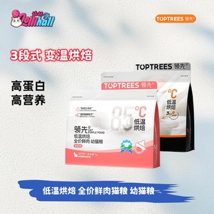 Toptrees领先全价烘焙鲜肉猫粮成幼猫主粮低温蛋黄兔羊奶鸡三文鱼
