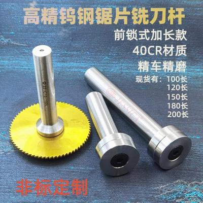 JESSICA锯片刀杆厂家直销特加长