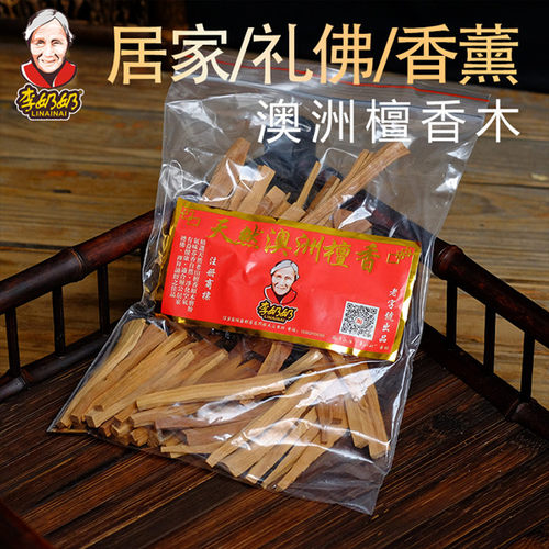 天然澳洲檀香木条家用供佛烧大香
