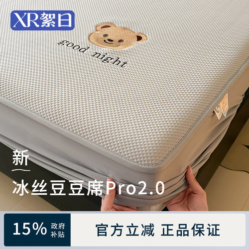 床笠款凉席冰丝豆豆席三件套