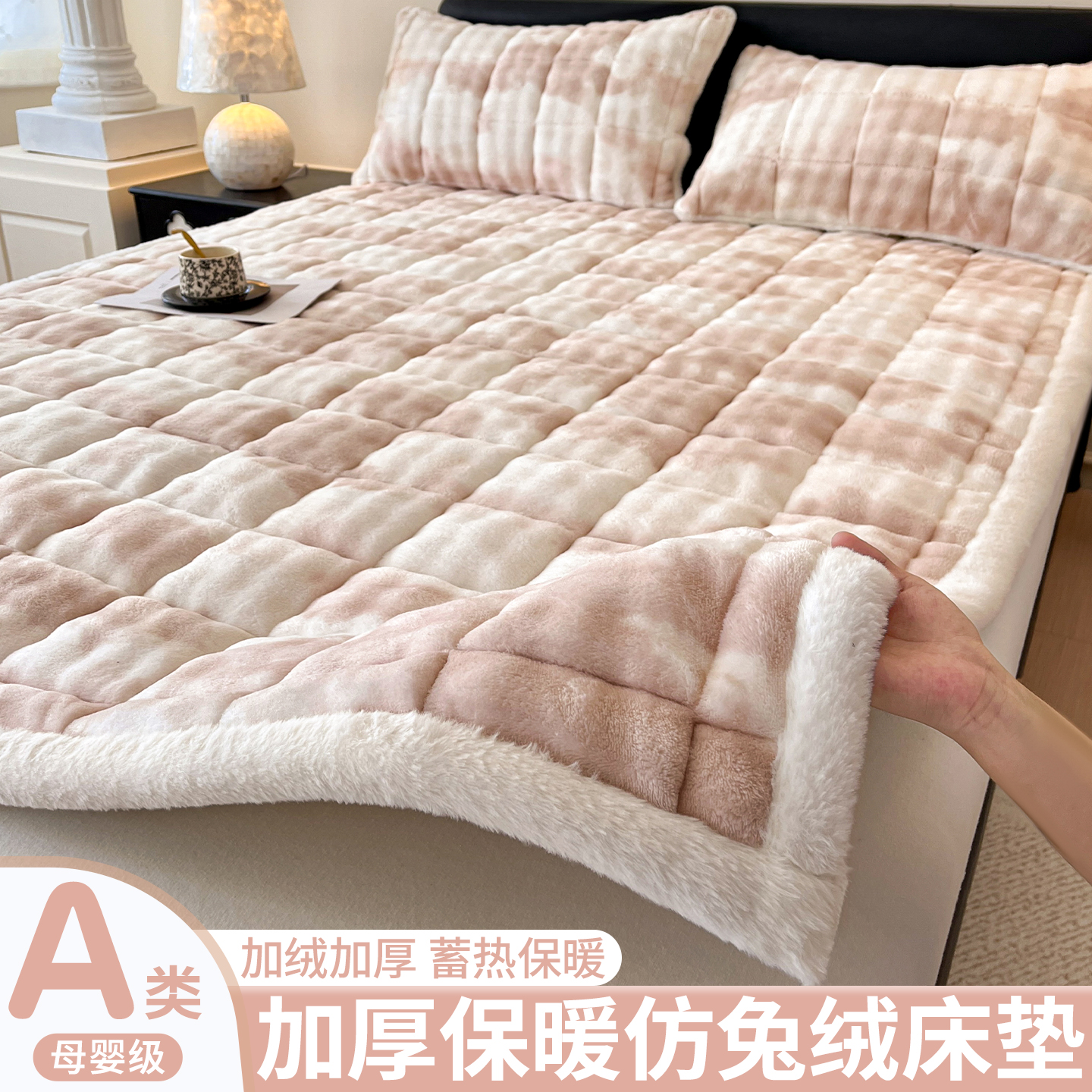 冬季保暖的兔毛绒加厚床垫