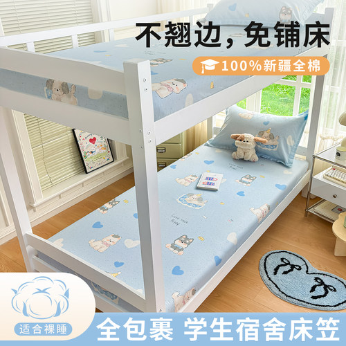 全棉床笠纯棉宿舍单人90x190床单