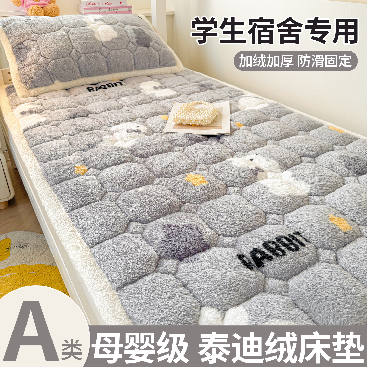 牛奶绒床垫宿舍学生90x190cm专用