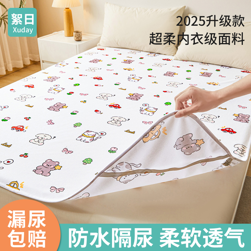 2025内衣面料防水隔尿垫经期护垫
