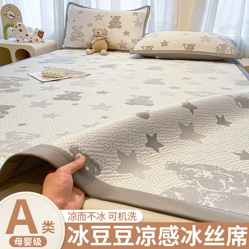 冰豆豆凉席三件套夏季冰丝席空调席1.5米软席子单人夏凉垫可机洗
