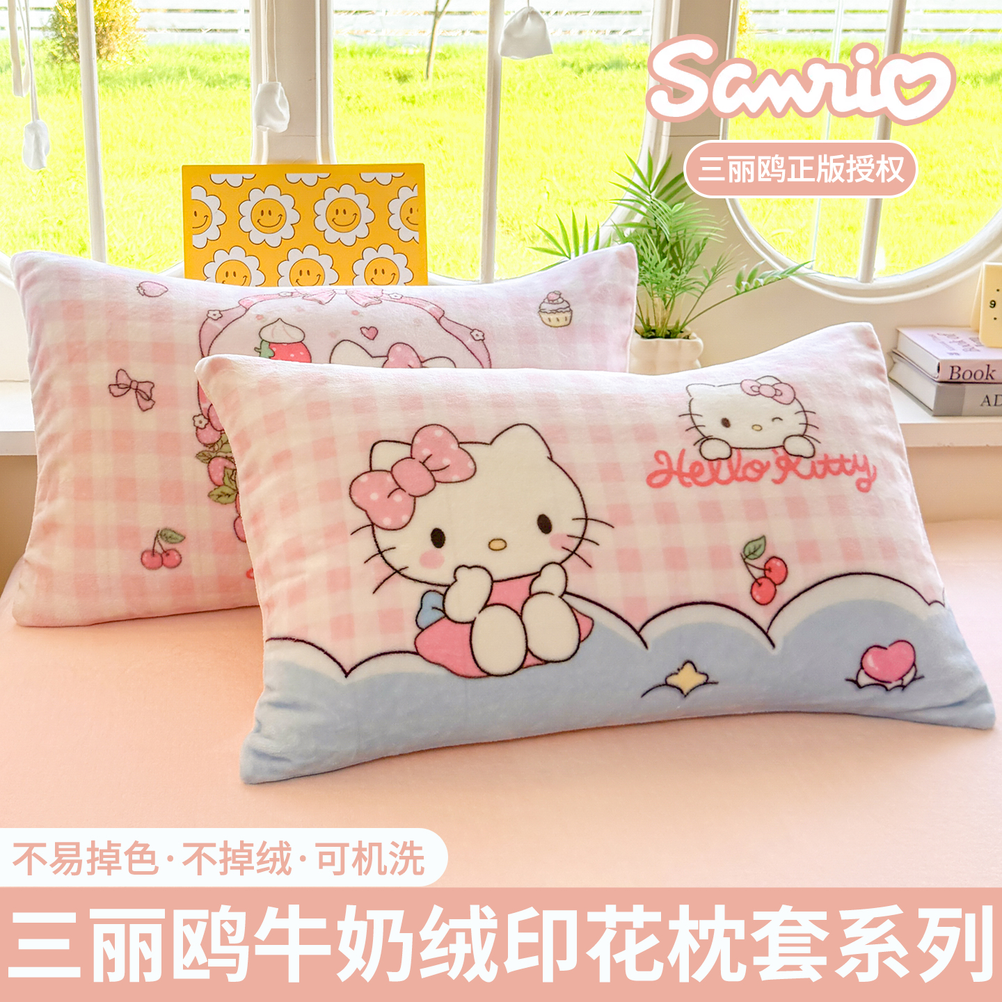 【正版IP授权】儿童牛奶绒枕套