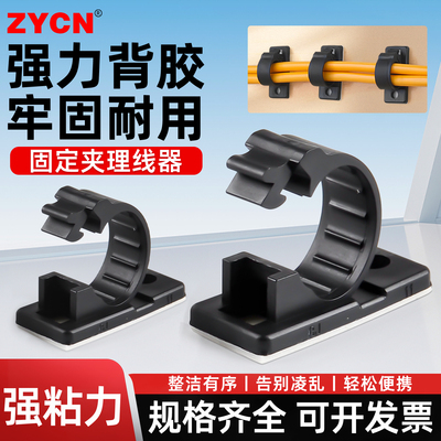 宗意LY固定夹理线器强粘力