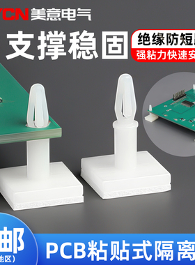 PCB 板粘贴式隔离柱固定座电脑主板电路板支撑卡扣定位卡插销式