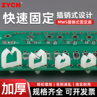 MWS 固定座线路板PC板电脑主板线缆电线走线理线器卡扣束线 插销式