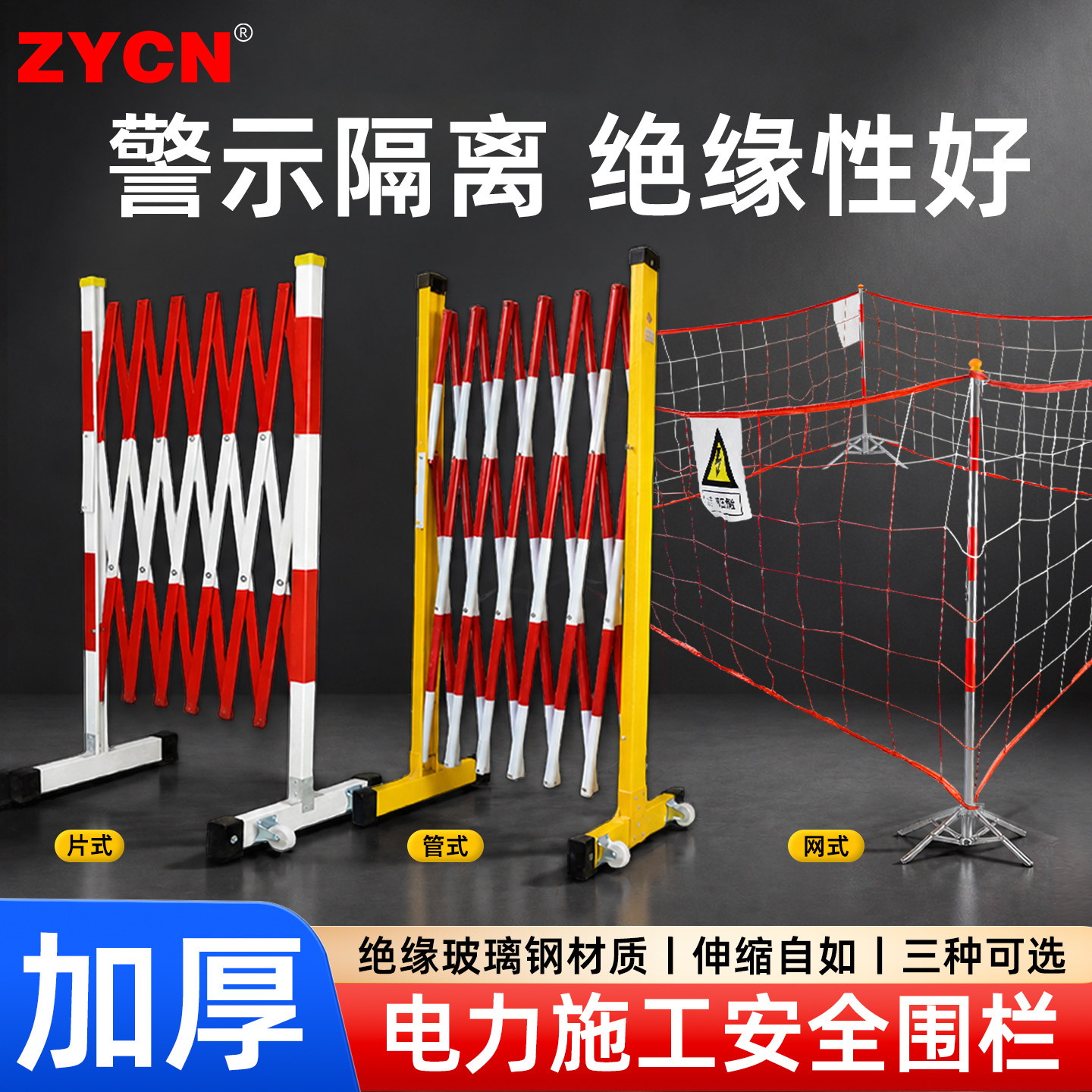 电力施工安全围栏警示隔离