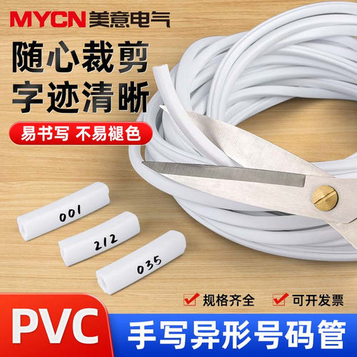 美意异形号码管随心裁剪