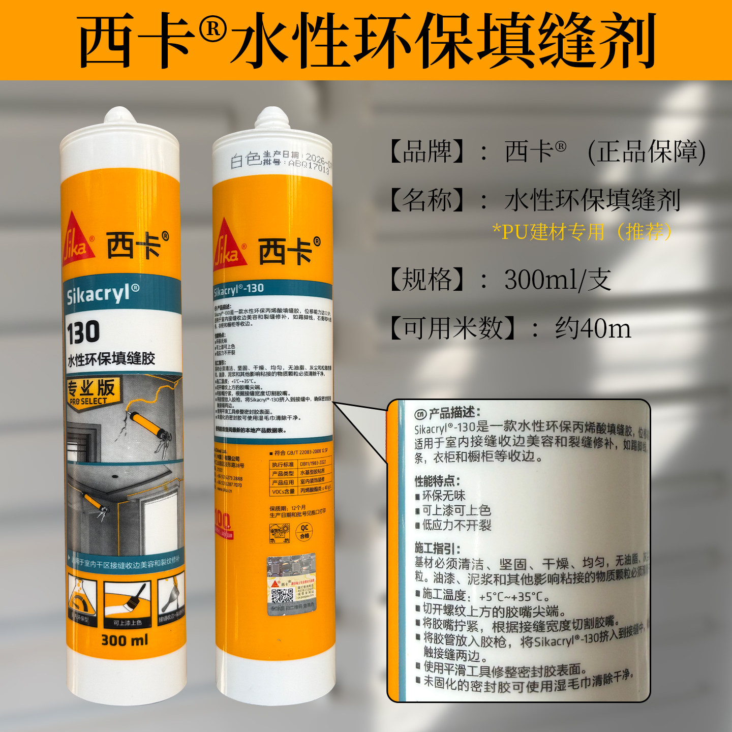西卡水性收边胶白色可上漆pu线条