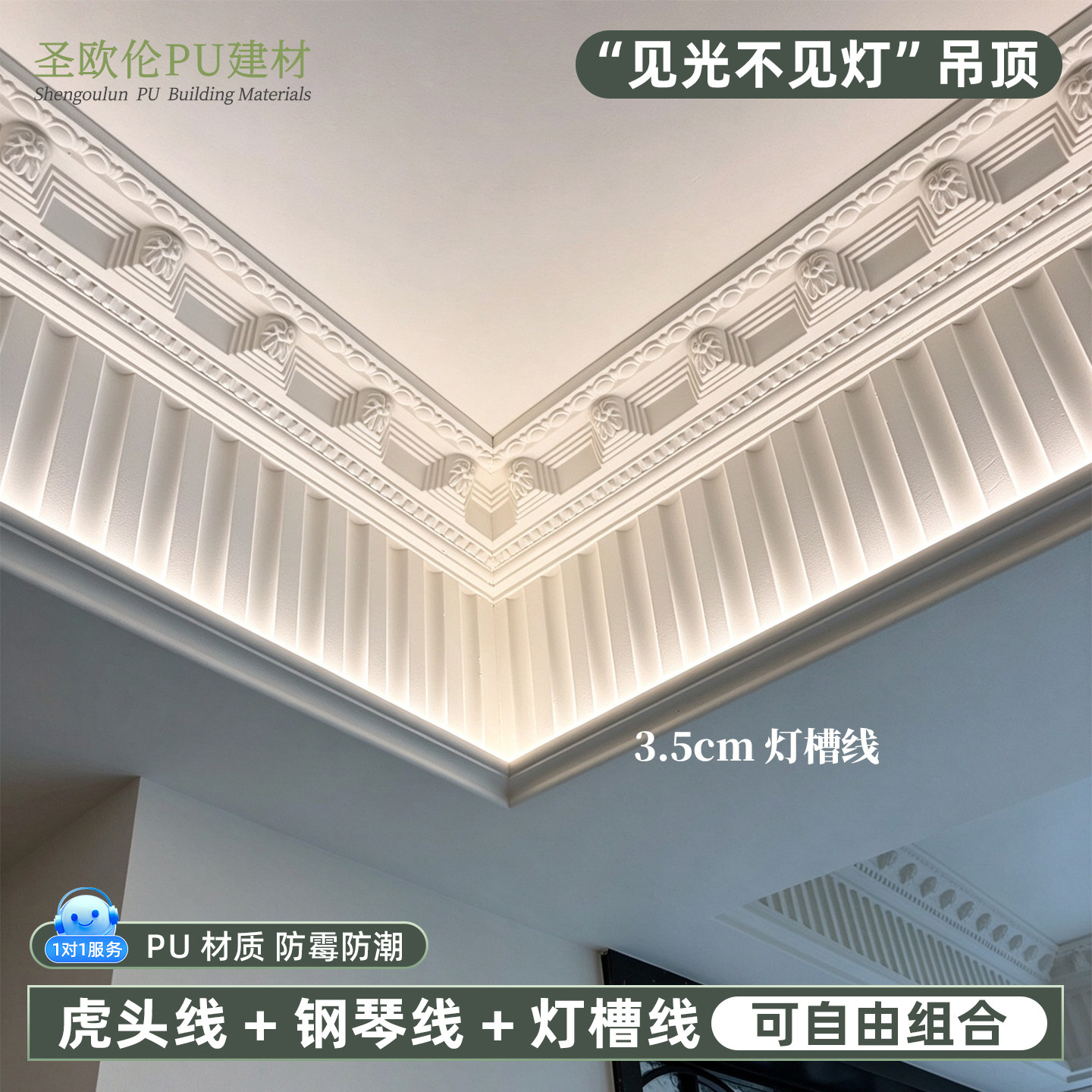 圣欧伦pu线条灯槽线吊顶线条