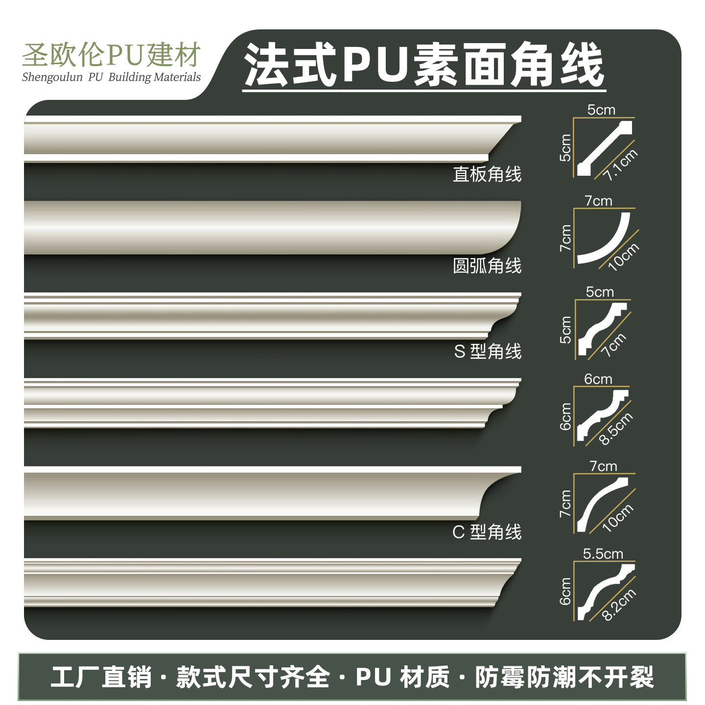 圣欧伦pu线条素面角线