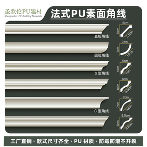 圣欧伦pu线条素面角线