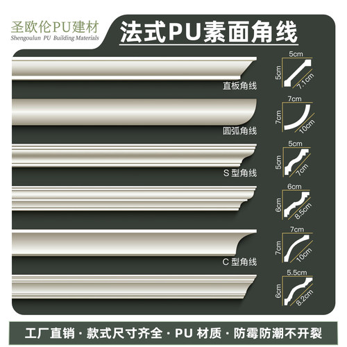 圣欧伦pu线条素面角线