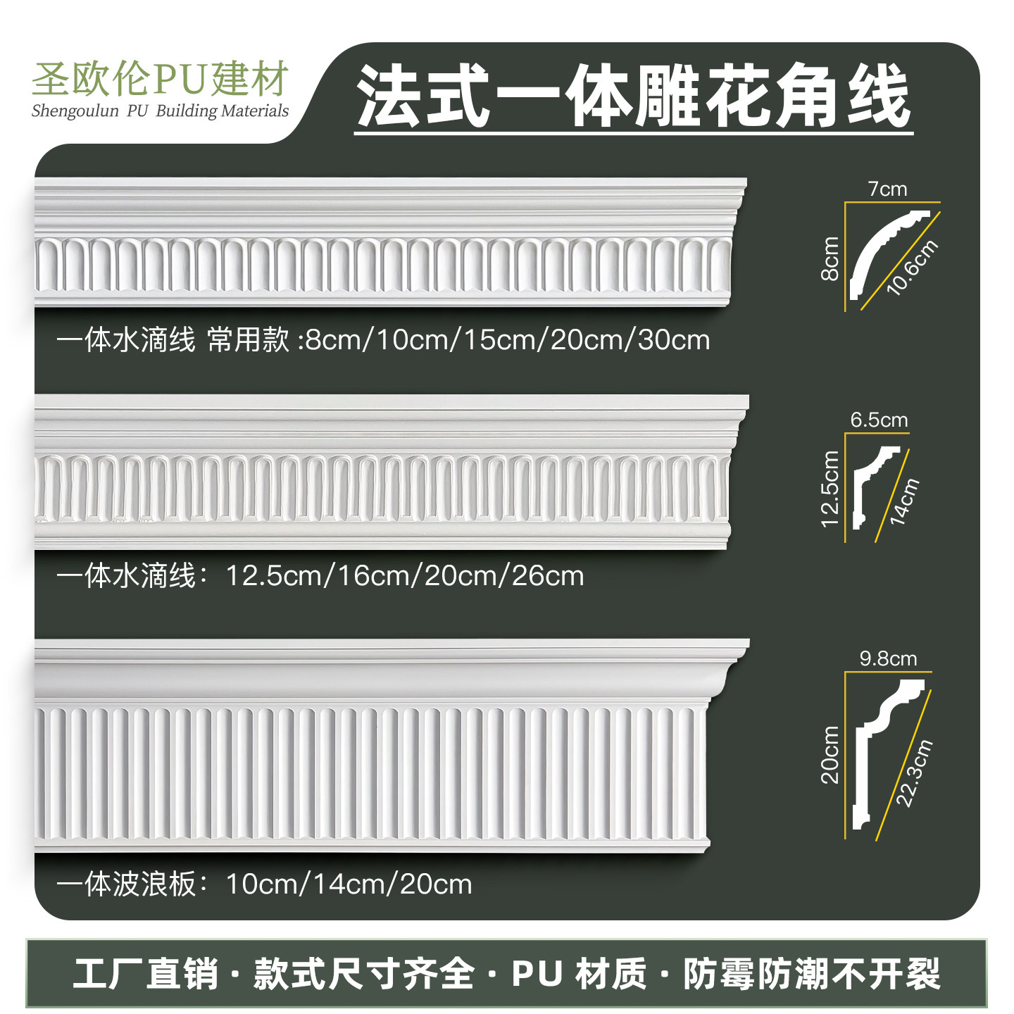 圣欧伦pu线条一体水滴线