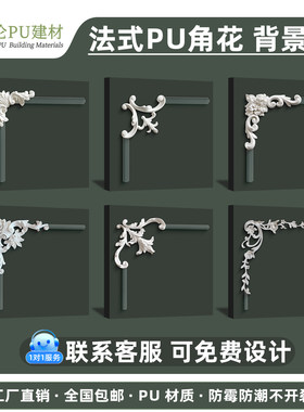 圣欧伦法式pu角花合集