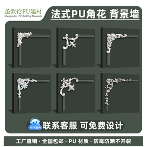 圣欧伦法式pu角花合集