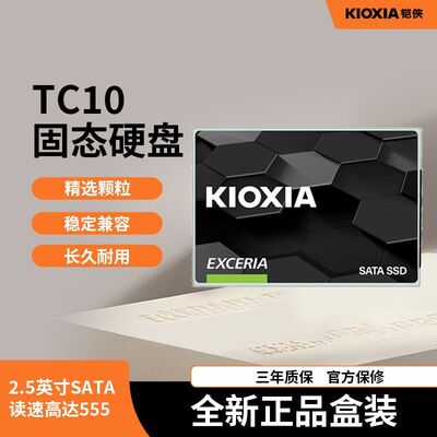 铠侠TC10480G固态硬盘2.5英寸