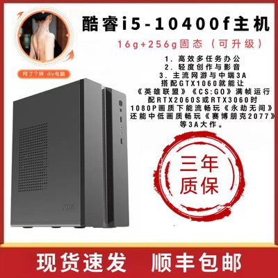 i5-10400f台式电脑高效多任务