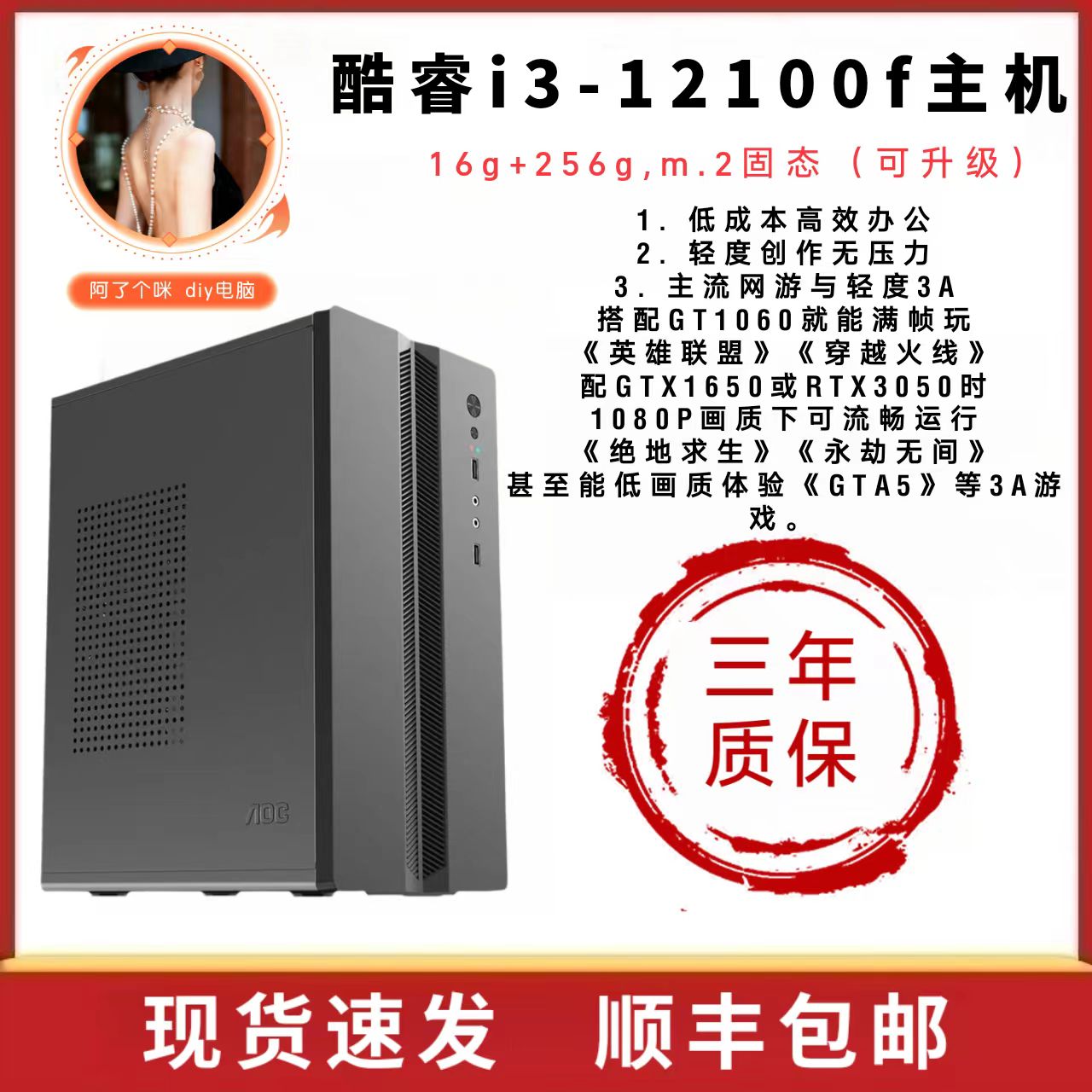 酷睿i3-12100f台式电脑游戏主机