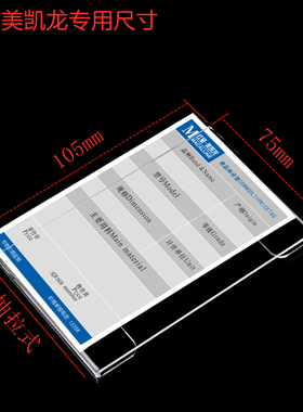 75x105mm亚克力标价牌平贴式价格牌卡套热弯型台卡红星美凯龙专用