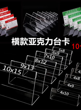 亚克力标价牌价格牌标签牌L型台卡立牌平贴式墙贴卡套卡槽-10个装