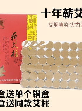 高提纯艾柱艾灸柱十年陈45比1艾药纯手工艾绒艾段黄金艾金艾条