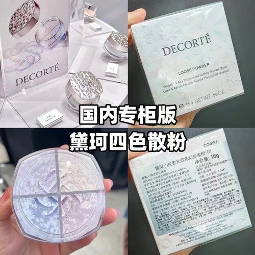 黛珂贵妇AQ蜜粉干皮散粉