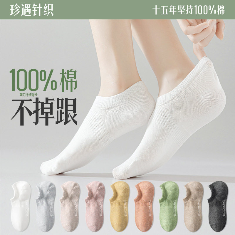 诸暨袜子女全棉船袜防臭抗菌抗起球隐形不掉跟100%棉女短袜女袜