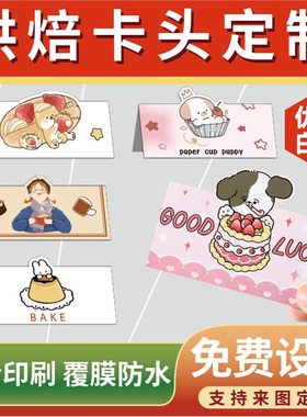 包装卡头定制烘焙手作饼干小袋子对折页饰品眉卡标签印刷网红卡头定制曲奇雪花酥包装袋封口纸卡设计可印logo