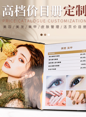 高端价目表定制高档理发店美甲美容美发价目册皮肤管理价格表高端项目手册微整形诊所定制养生价格册设计制作