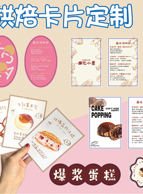 异形卡片定制面包温馨提示卡烘焙甜品食用说明书售后感谢卡订做吐司欧包方法提示小卡片外卖卡印刷设计logo