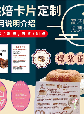 异形卡片定制面包温馨提示卡烘焙甜品食用说明书售后感谢卡订做吐司欧包方法提示小卡片外卖卡印刷设计logo