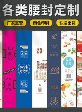 食品外卖包装腰封定制打包盒礼品盒水果捞寿司火锅沙拉烘焙茶叶美食一次性卡套封口条定做餐盒腰封订做印刷