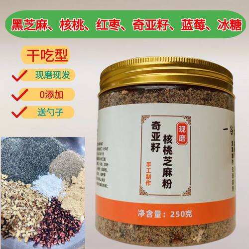干吃款奇亚籽核桃芝麻餐粉
