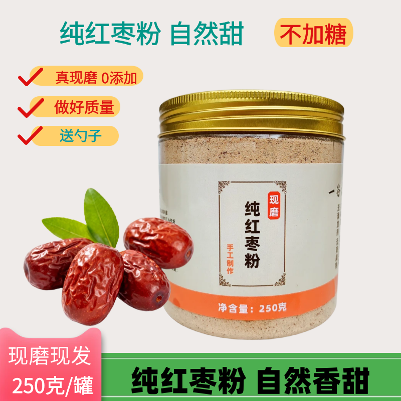 现磨现发纯红枣粉新疆