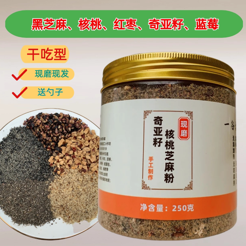 干吃款奇亚籽核桃芝麻餐粉